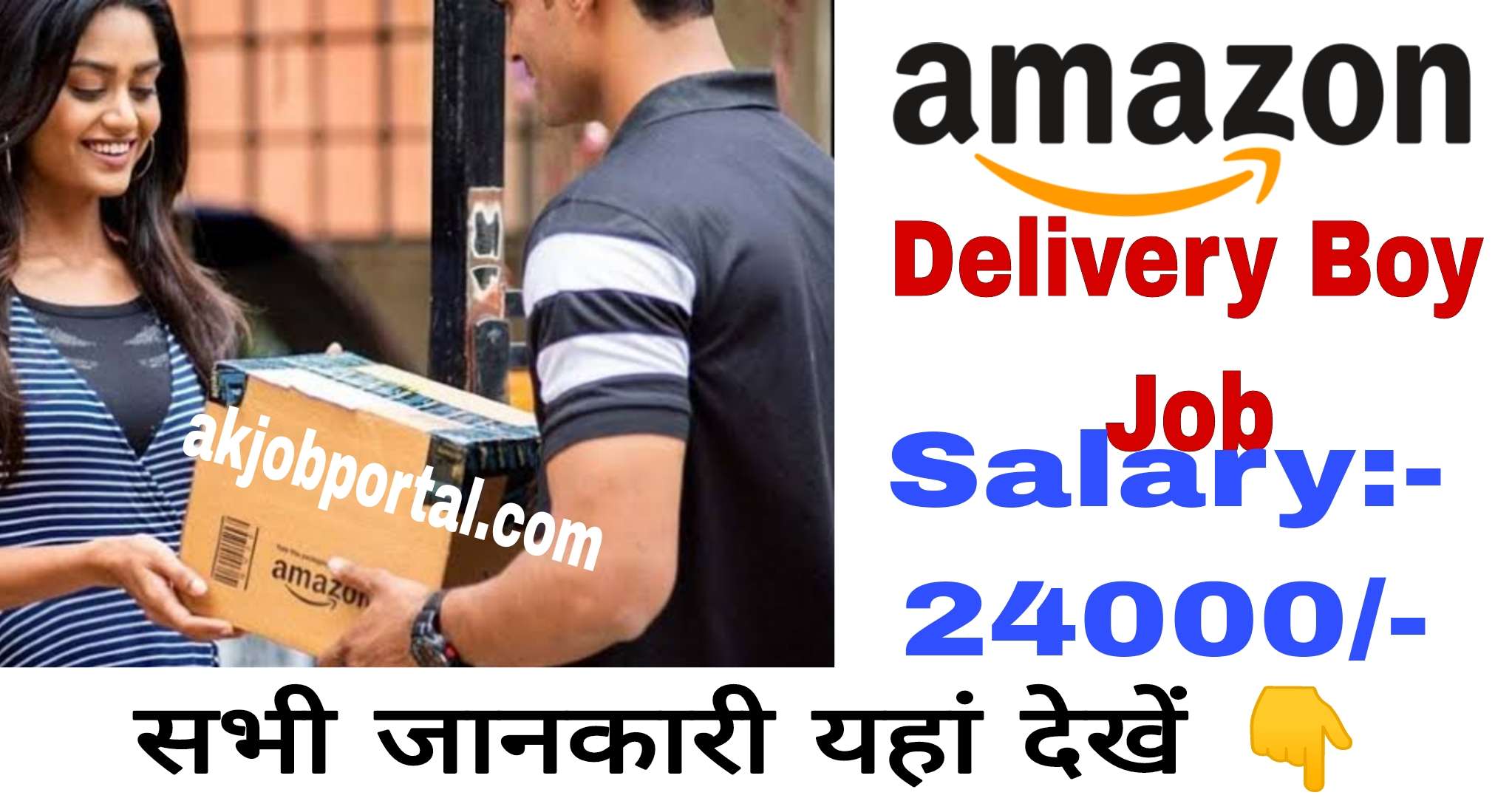 Amazon Delivery Boy Job