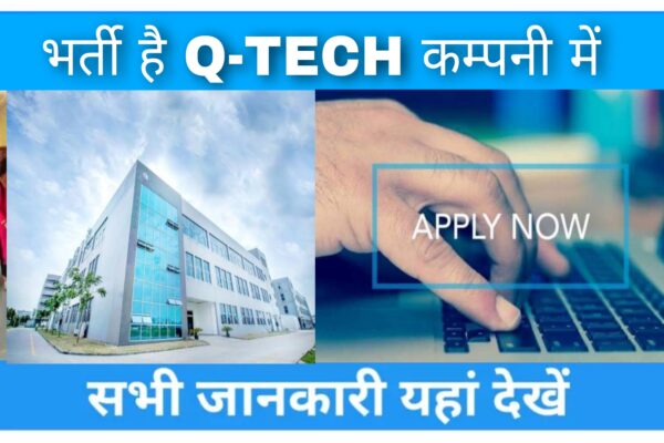 Q-Tech Company Job |  Apply Now