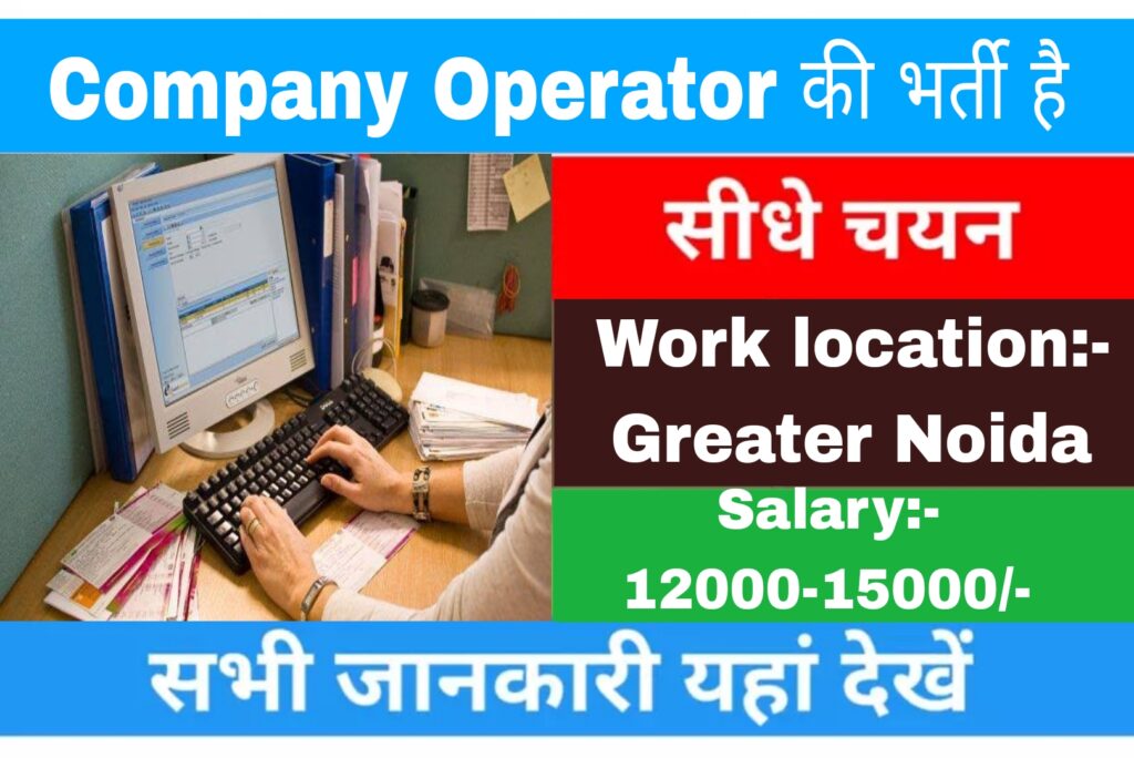 Computer Operator Job in Greater Noida