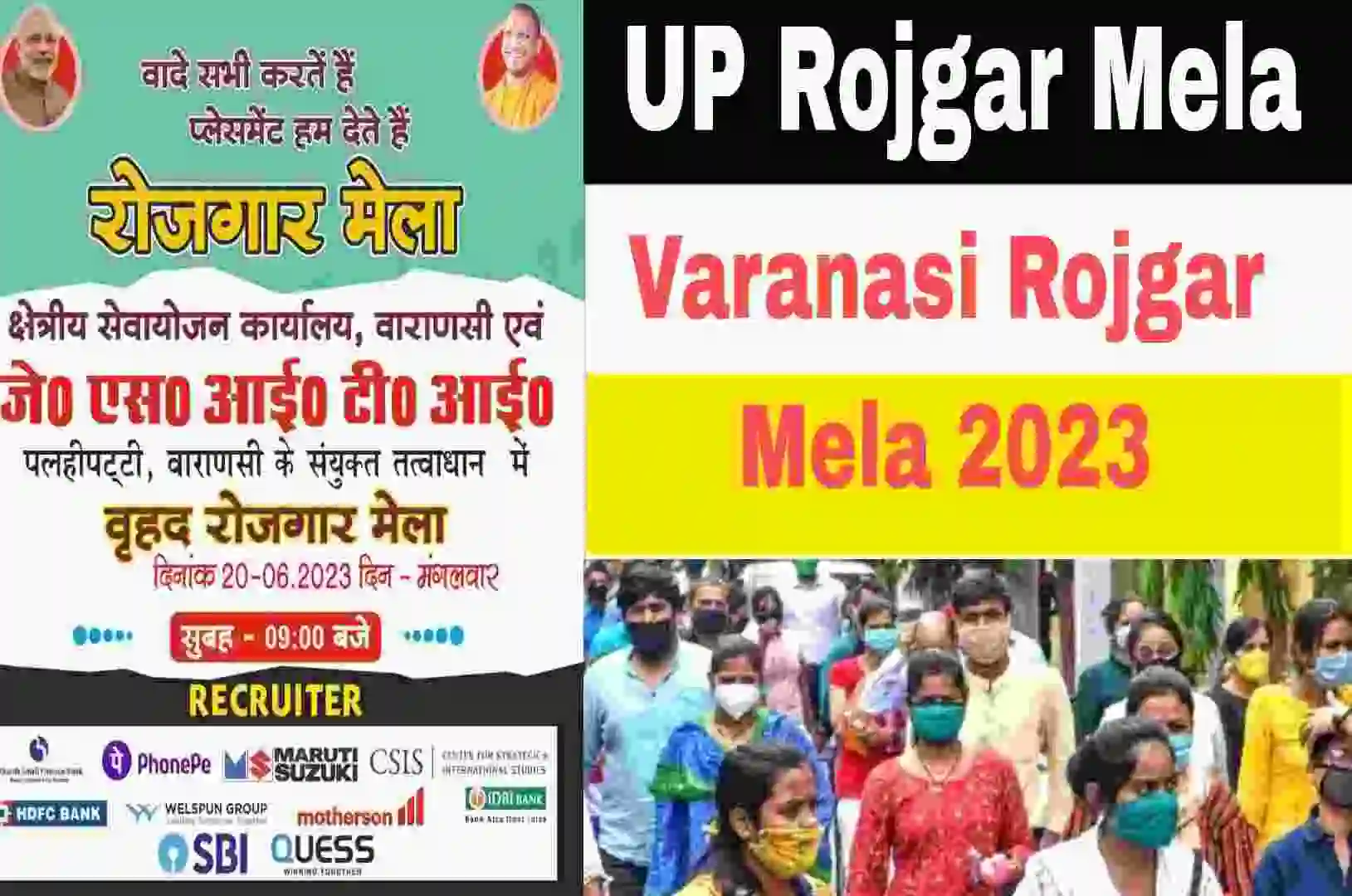 UP Rojgar Mela 2023 : वाराणसी में इस दिन होने जा रहा है रोजगार मेला