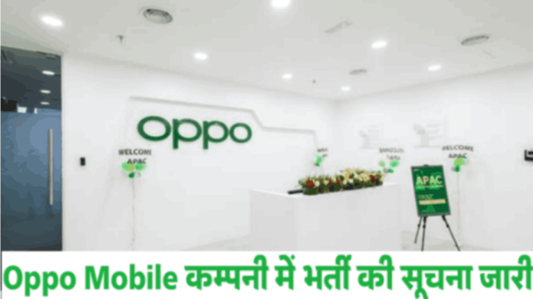 Urgent Requirement in Oppo Company | September 2023